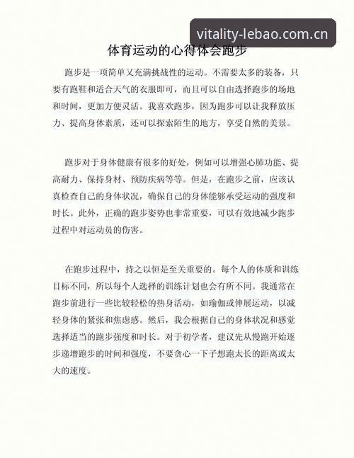乐宝体育平台使用心得：5个不可错过的健康活力新体验