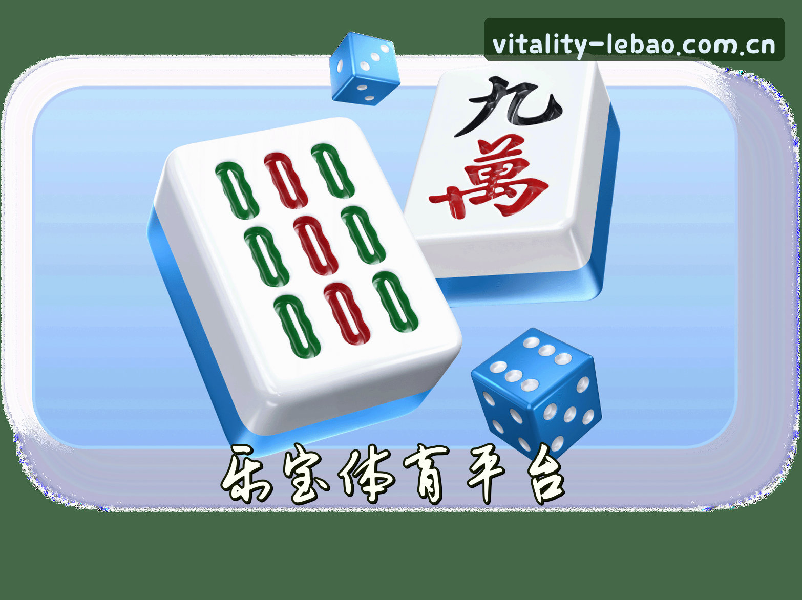 信誉保证