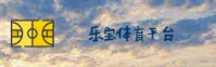 乐宝体育官方网站 - 健康新活力